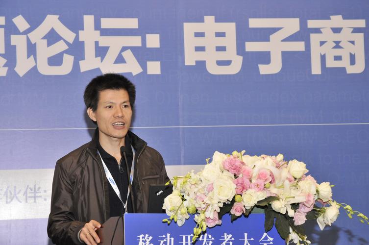 淘寶網副總裁邱昌恒:電子商務如何布局布局移動互聯網